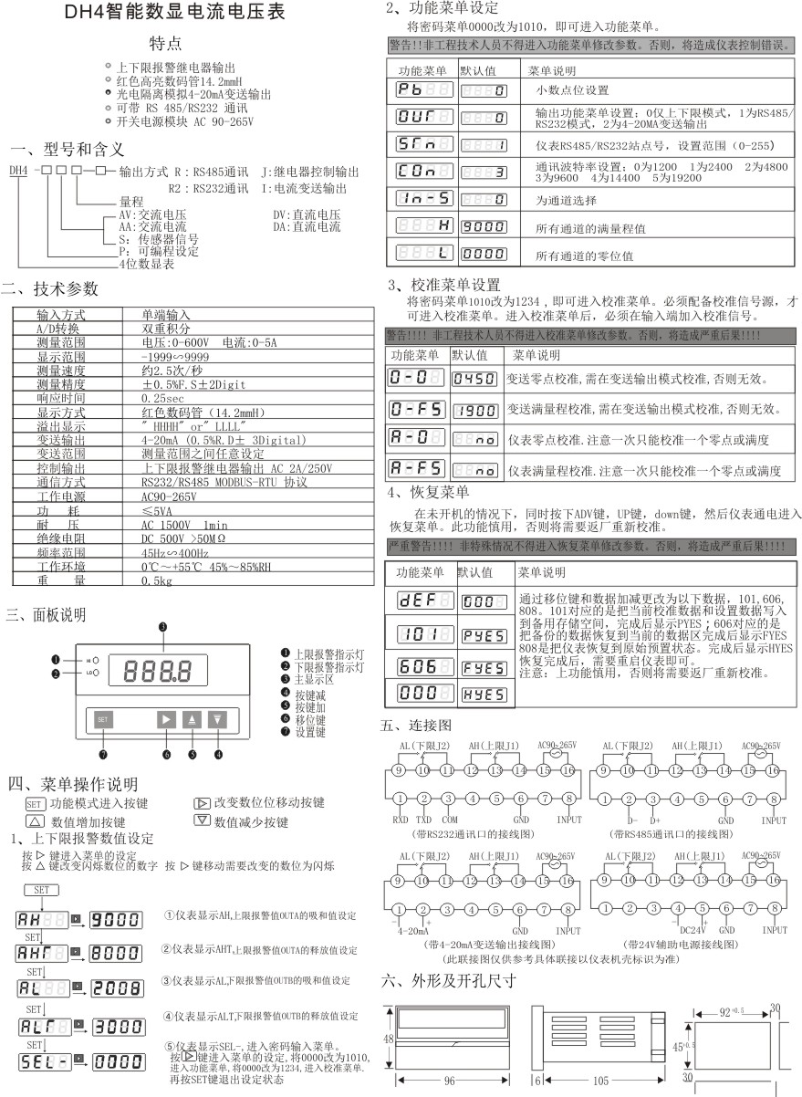 DH4-PAV智能电流电压表01.jpg