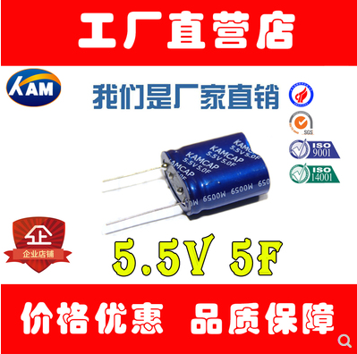 超级电容 容量:  5F电压：5.5V