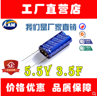 超级电容 容量:  3.5F电压：5.5V