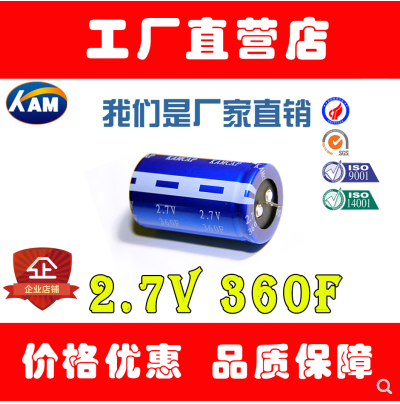 超级电容 容量:  360F电压：2.7V