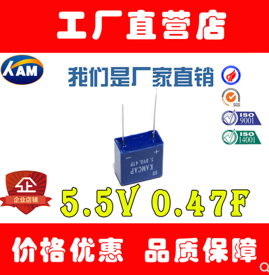 超级电容 容量:  0.47F电压：5.5V