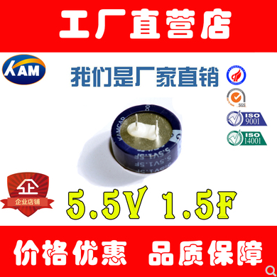 超级电容 容量:  1.5F电压：5.5V