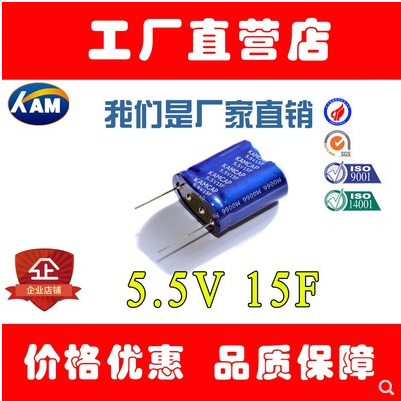 超级电容 容量:  15F电压：5.5V