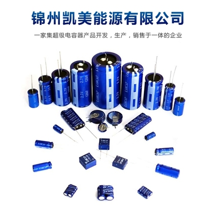 超级电容器 容量：0.68F 电压：5.5V