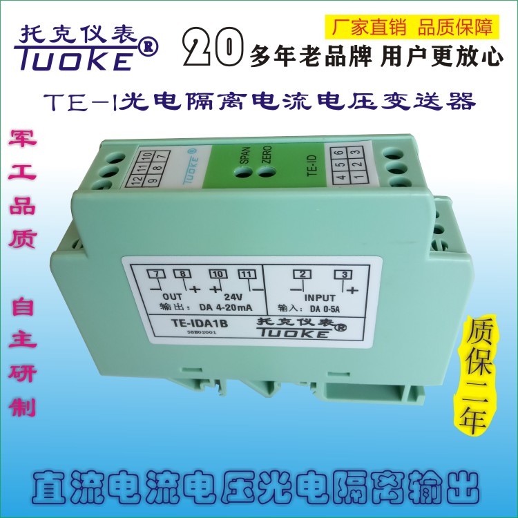 电流变送器 TE-IDA1B