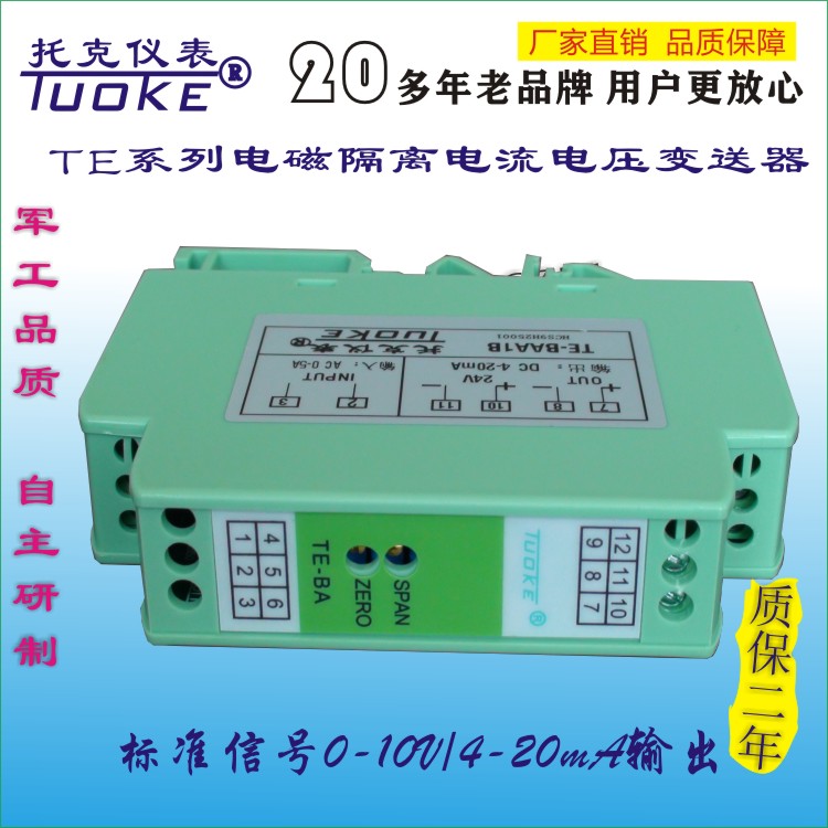 电压变送器 TE-BAV1B