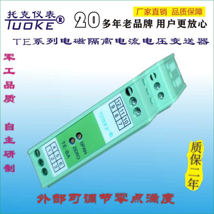 电流变送器 TE-BAA1B