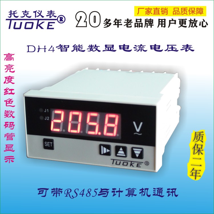 DH4数显电压表 DH4I-AV