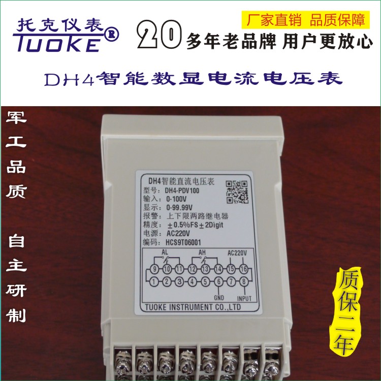 DH4数显电压表 DH4I-DV