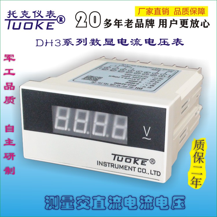 DH3数显电压表 DH3-AV