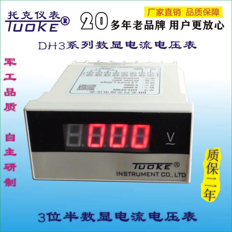 DH3数显电压表 DH3-DV