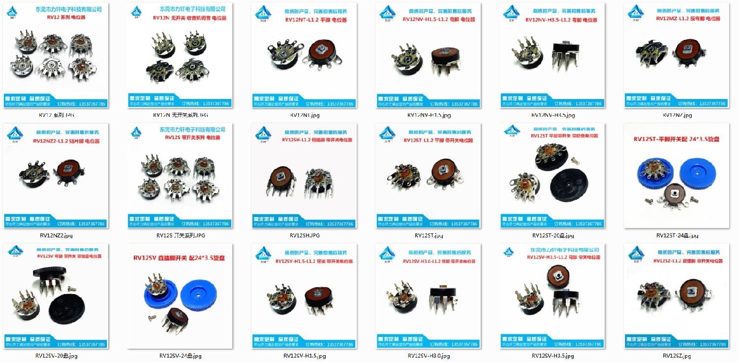 potentiometer RV12SZ