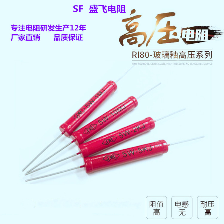 High voltage resistance glass glaze resistor RI80、FL-U、FL-M型