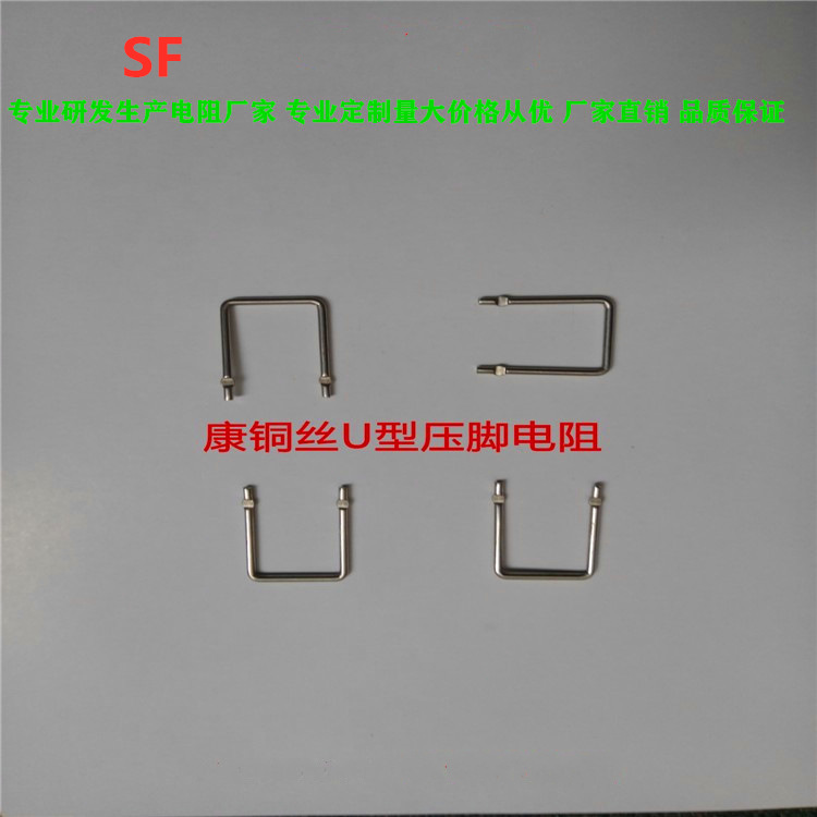 康铜丝电阻锰铜丝电阻 FL-U型 20mR