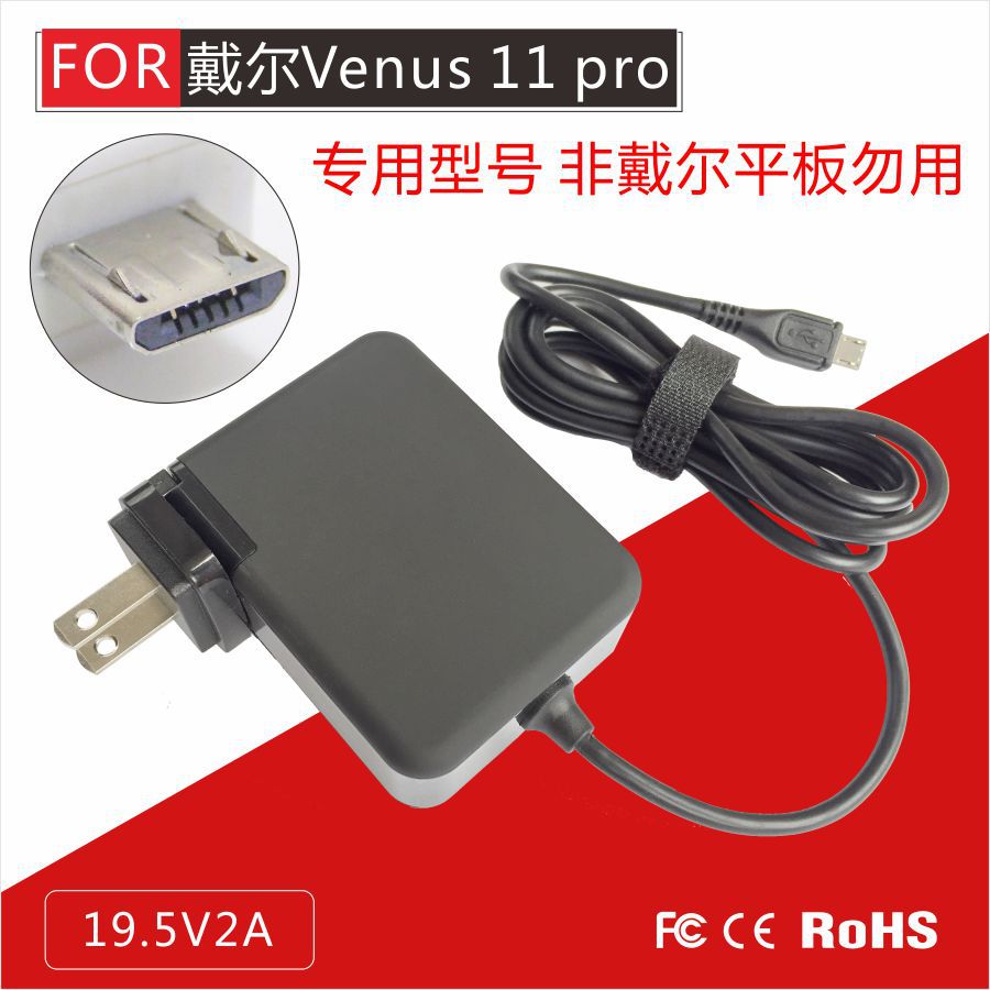 Charging line H1 Venus 19.5V2A-MK05