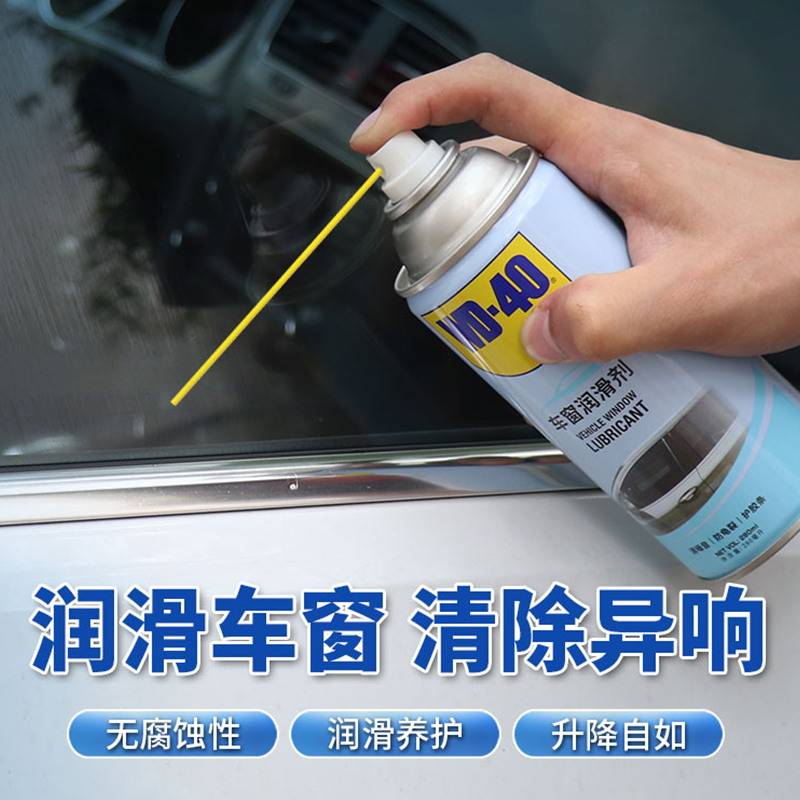 wd-40车窗润滑剂 280ml