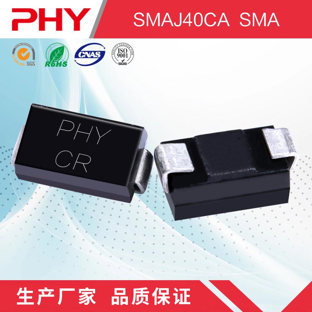 TVS二极管 SMAJ40CA