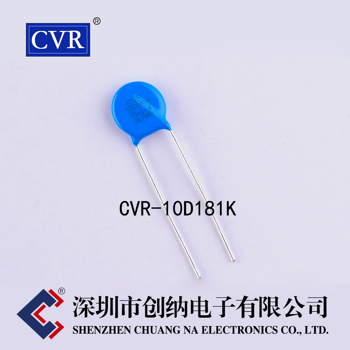 压敏电阻 CVR10D181K
