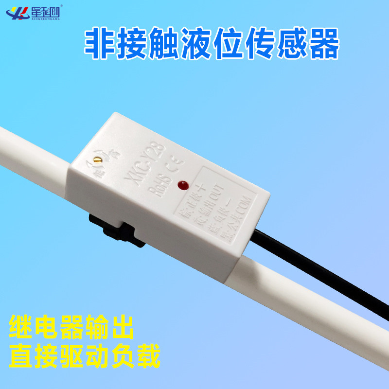 非接触液位传感器 XKC-Y28