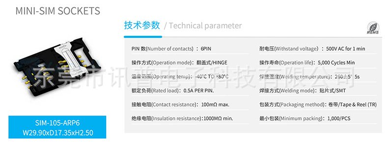 SIM卡座MINI SIM SIM-105-ARP6 SIM-105-ARP8