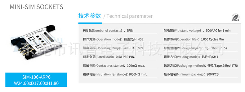 SIM卡座MINI SIM SIM-106-ARP6