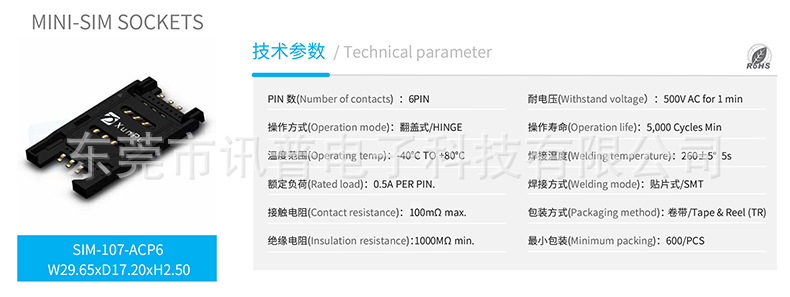 SIM卡座MINI SIM SIM-107-ACP6