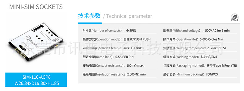 SIM卡座MINI SIM SIM-110-ACP8