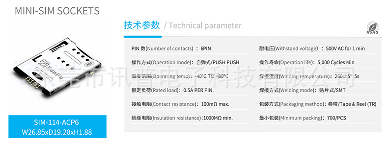 SIM卡座MINI SIM SIM-114-ACP6