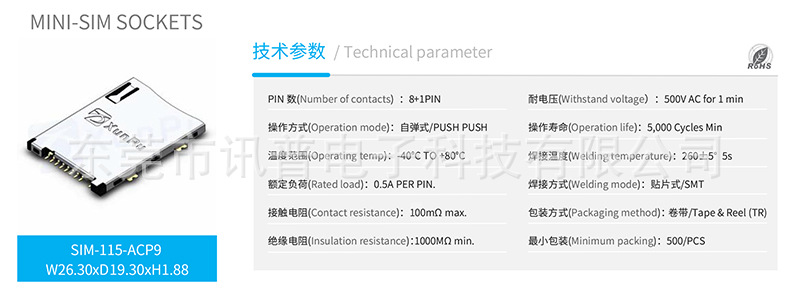 SIM卡座MINI SIM SIM-115-ACP9