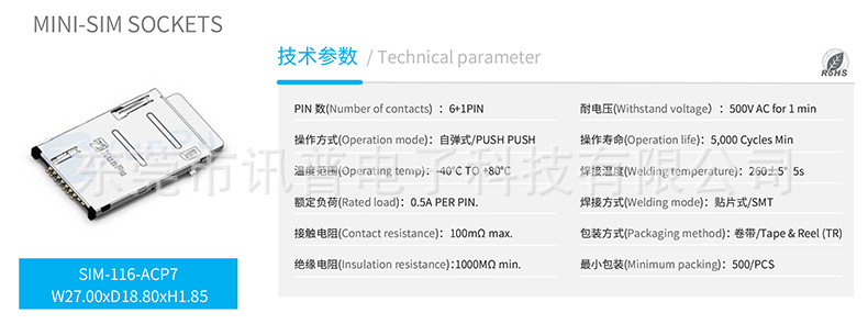 SIM卡座MINI SIM SIM-116-ACP7