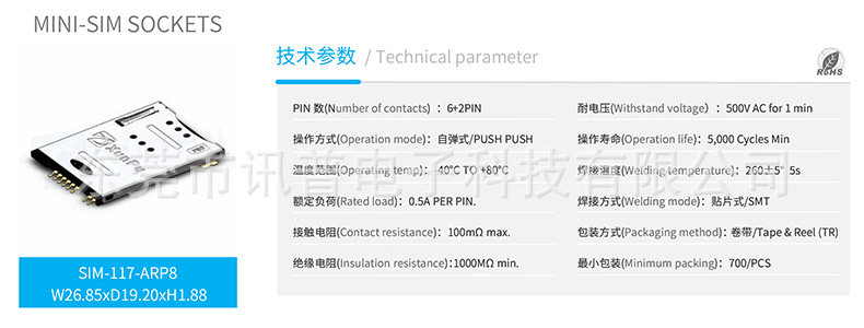 SIM卡座MINI SIM SIM-117-ARP8