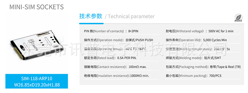 SIM卡座MINI SIM SIM-118-ARP10