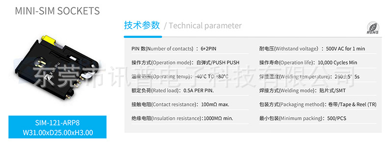 SIM卡座MINI SIM SIM-121-ARP8