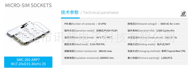SIM卡座MICRO SMC-202-ARP7