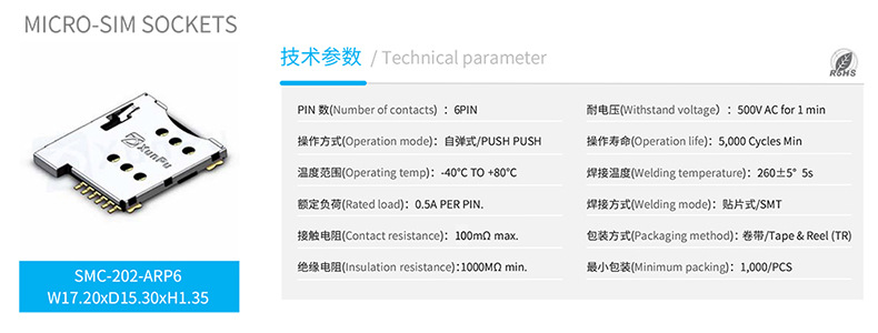 SIM卡座MICRO SMC-202-ARP6