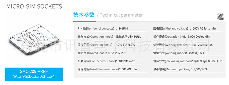 SIM卡座MICRO SMC-209-ARP9