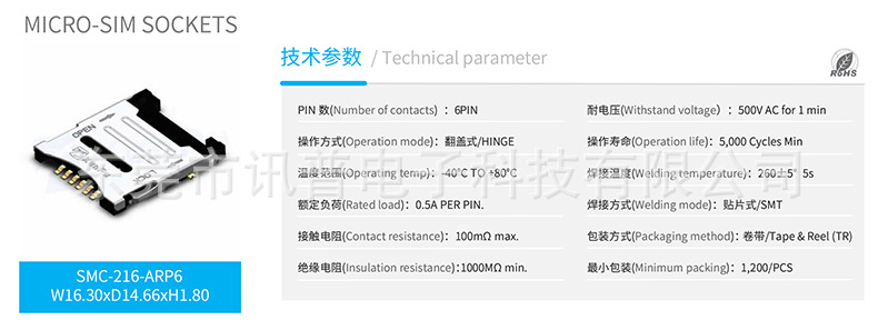 SIM卡座MICRO SMC-216-ARP6