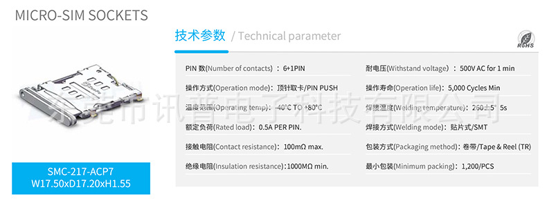 SIM卡座MICRO SMC-217-ACP7