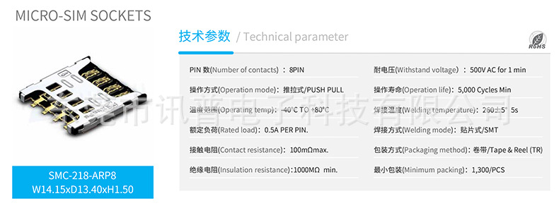 SIM卡座MICRO SMC-218-ARP8