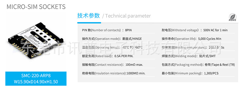 SIM卡座MICRO SMC-220-ARP8