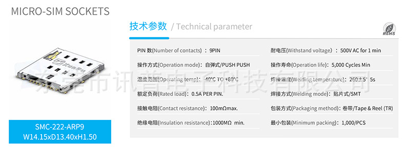SIM卡座MICRO SMC-222-ARP9
