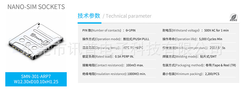 SIM卡座NANO SMN-301-ARP7