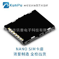 SIM卡座NANO SMN-301-ARP7
