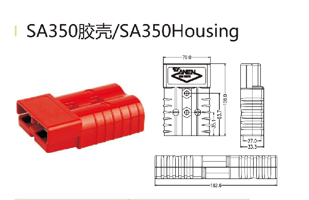 S350胶壳 SA350B3-H