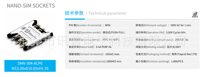 SIM卡座NANO SMN-304-ACP6