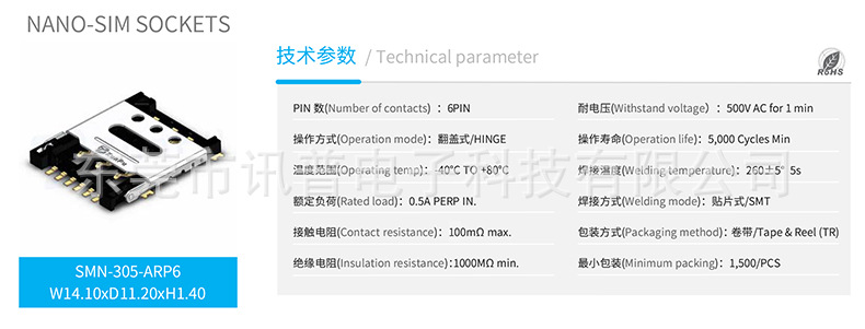 SIM卡座NANO SMN-305-ARP6