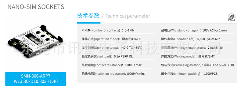 SIM卡座NANO SMN-306-ARP7