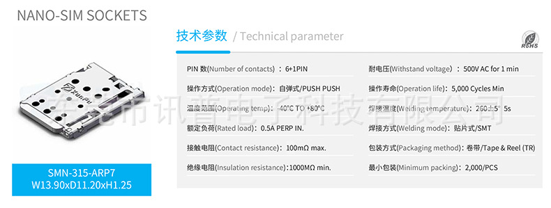 SIM卡座NANO SMN-315-ARP7