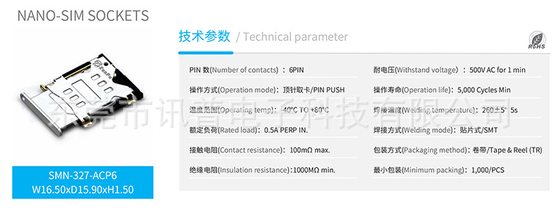 SIM卡座NANO SMN-327-ACP6