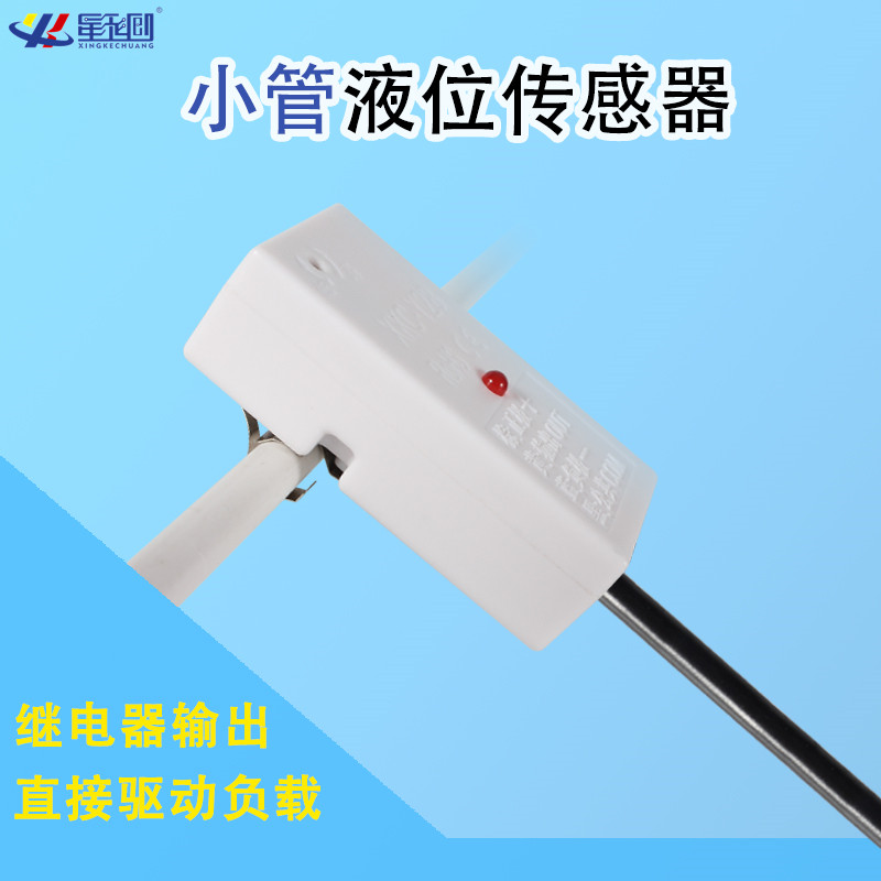 非接触液位传感器浮球阀开关管道水箱鱼缸水位感应液位计检测Y28A XKC-Y28A